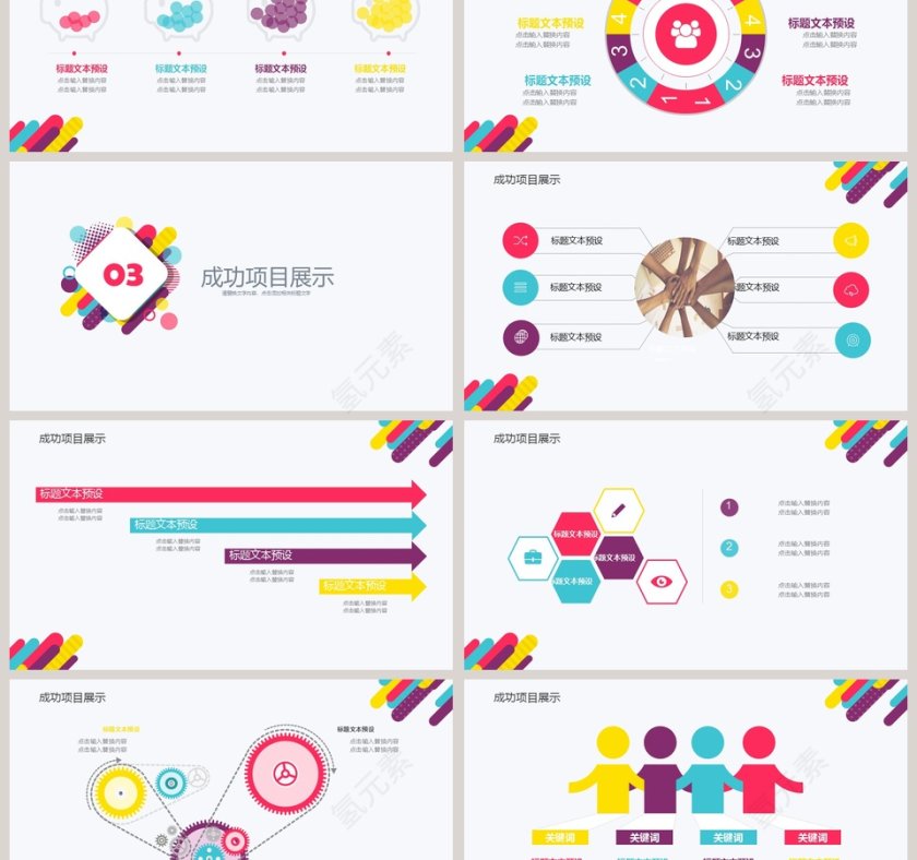 商务通用PPT模板彩色几何风线条PPT模板  第3张