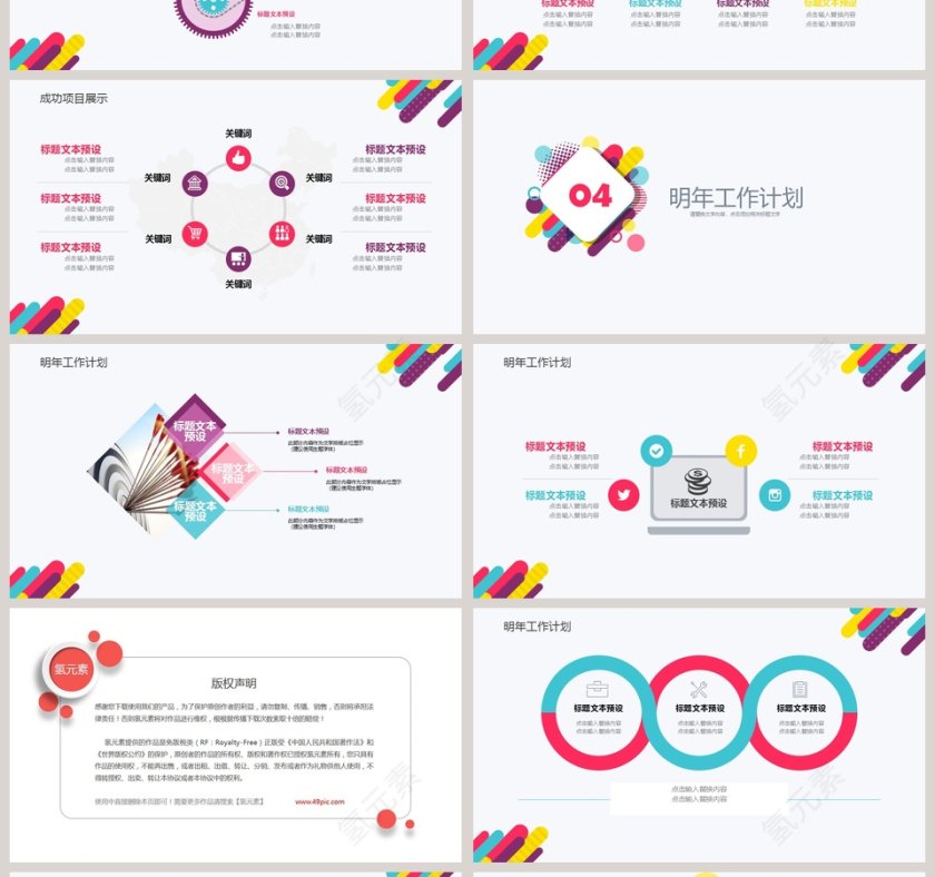 商务通用PPT模板彩色几何风线条PPT模板  第4张