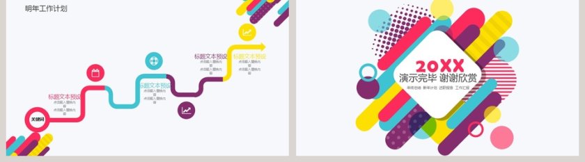 商务通用PPT模板彩色几何风线条PPT模板  第5张