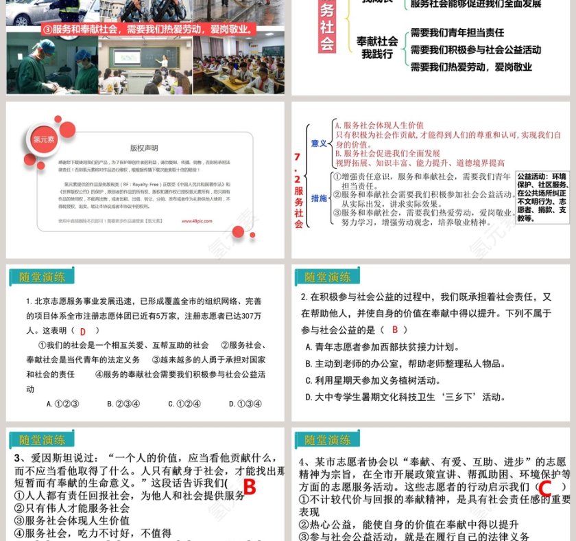 第七课  积极奉献社会-服务社会教学ppt课件第3张