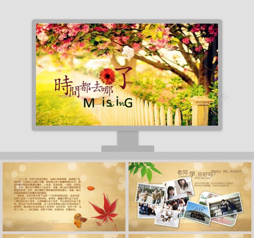 二十年同学聚会PPT毕业纪念册PPT第1张