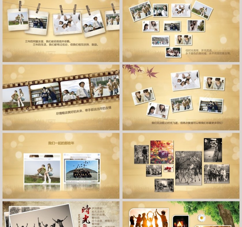 二十年同学聚会PPT毕业纪念册PPT第2张