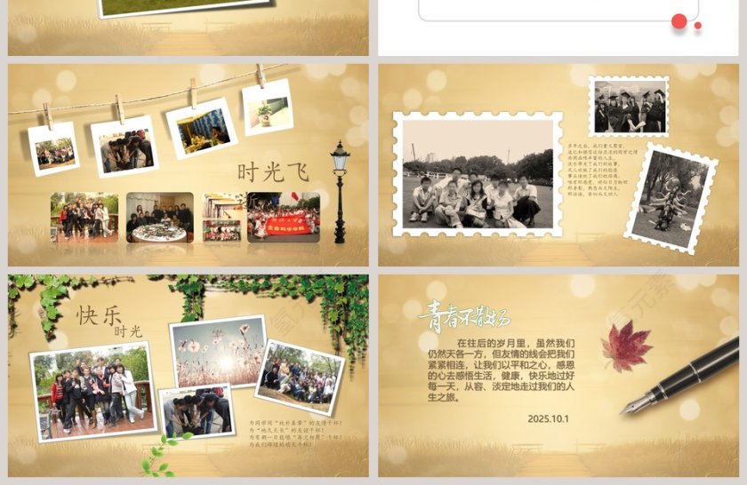 二十年同学聚会PPT毕业纪念册PPT第4张