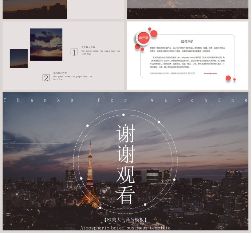 欧美大气企业文化商务模板第4张