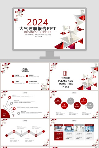 红色大气年终总结述职报告PPT