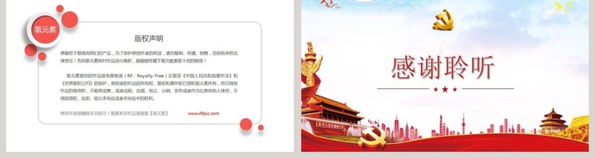 简约党政通用PPT背景模板第2张