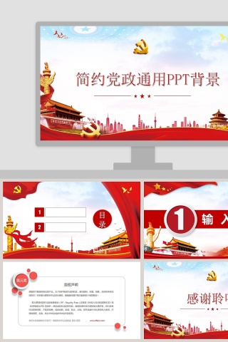 简约党政通用PPT背景模板