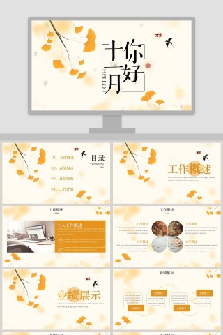 十一月你好黄色PPT
