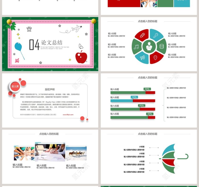 绿色简约清新毕业答辩PPT模板第4张