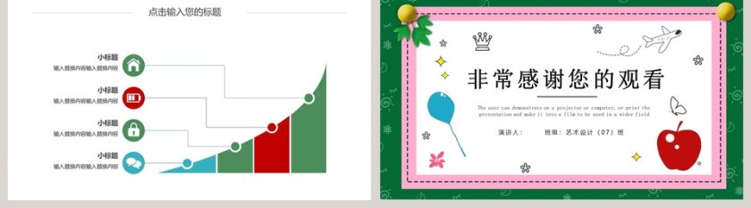 绿色简约清新毕业答辩PPT模板第5张