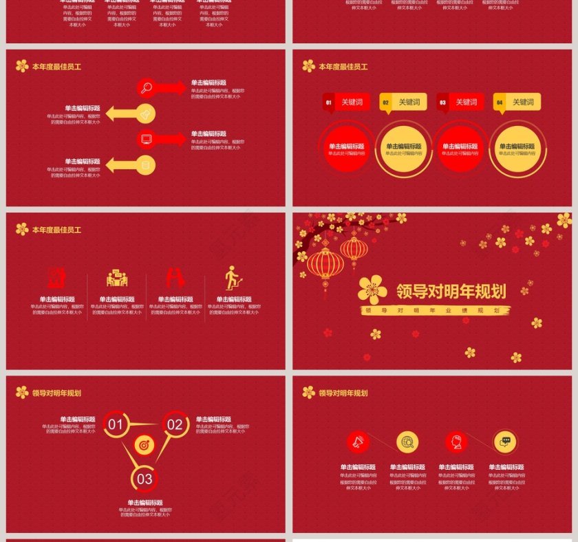 年度表彰大会喜报PPT第4张