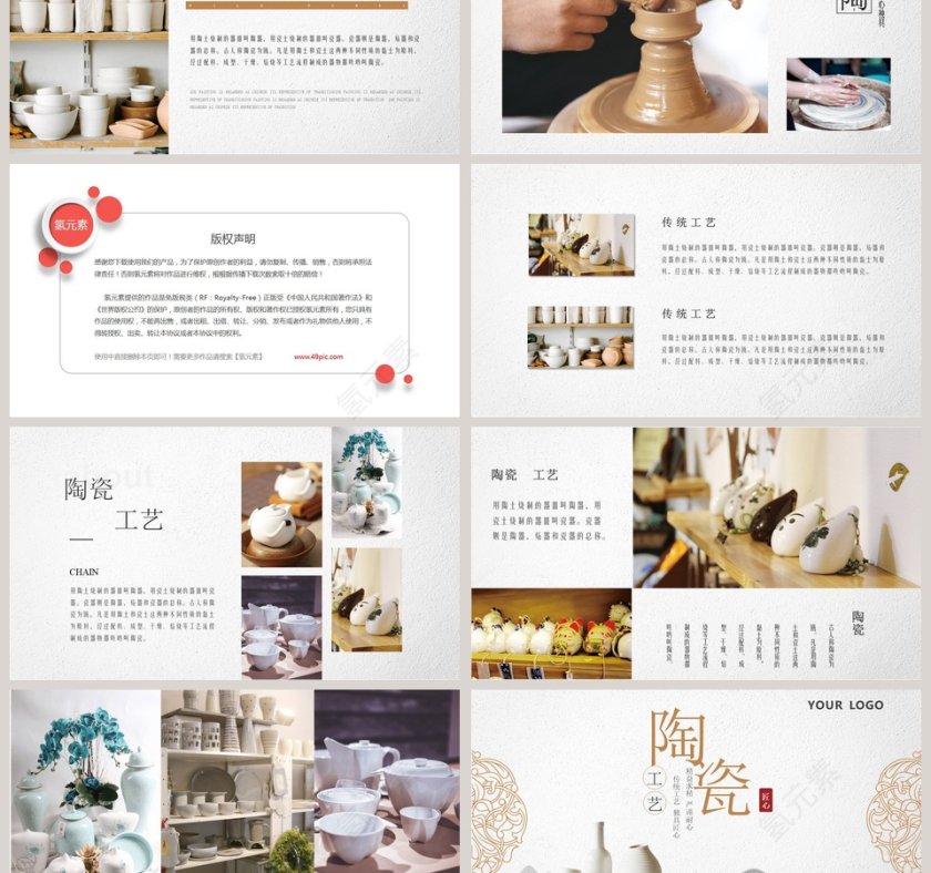 彩色简约陶瓷模板第3张