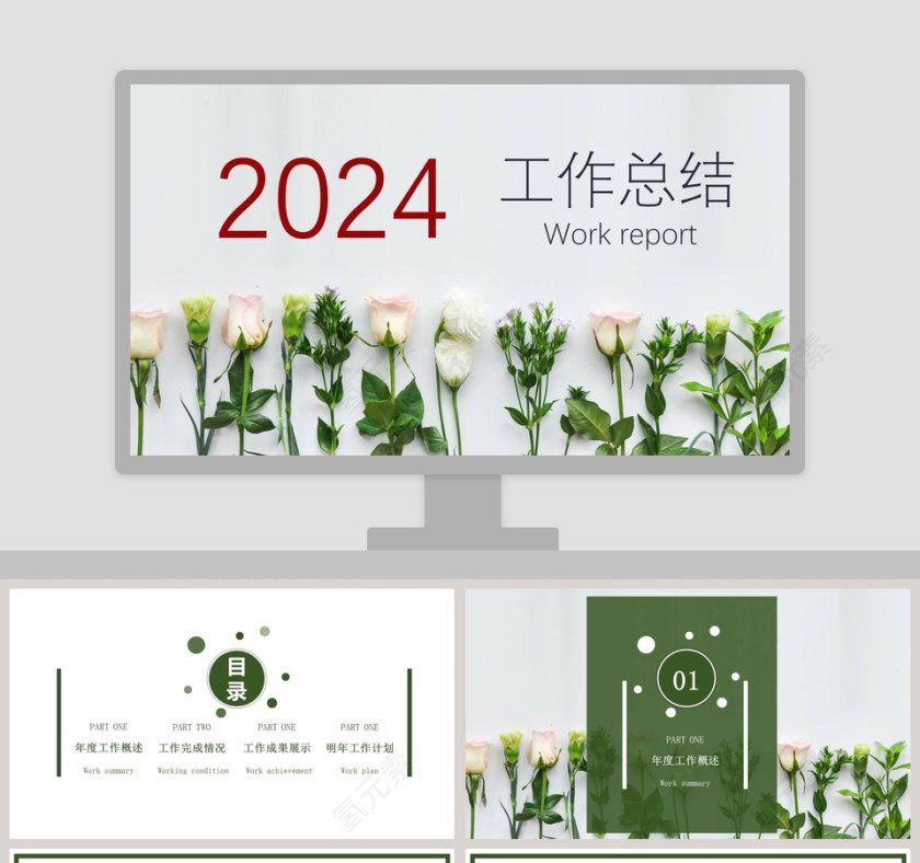 2018工作总结汇报PPT模板第1张