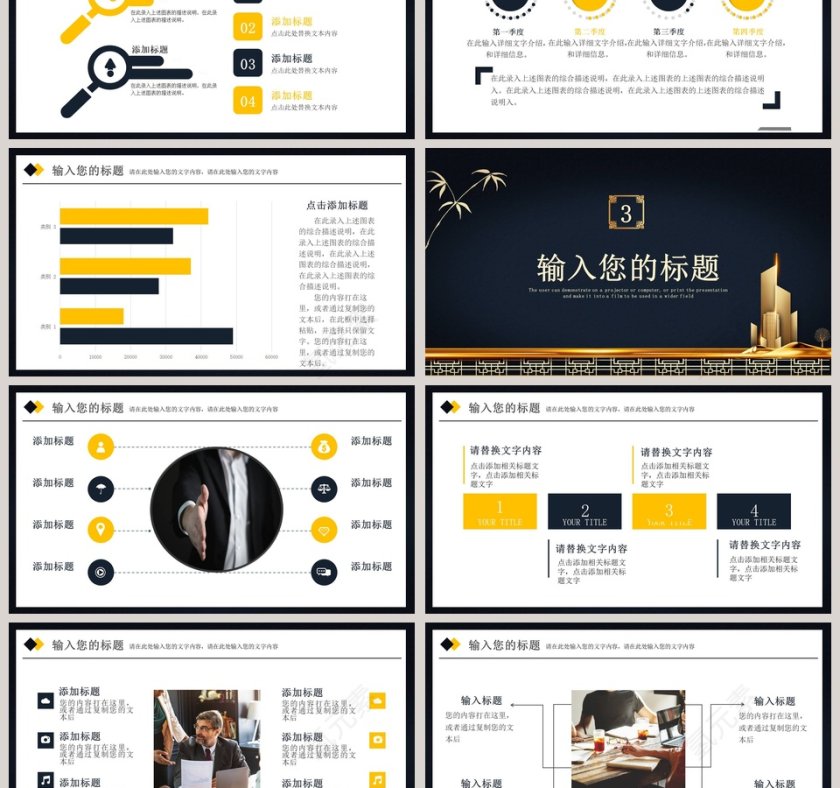 商务大气企业宣传通用PPT模板第3张