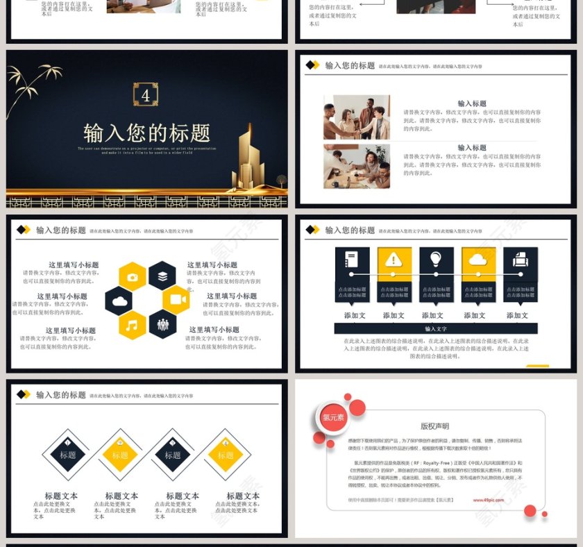 商务大气企业宣传通用PPT模板第4张