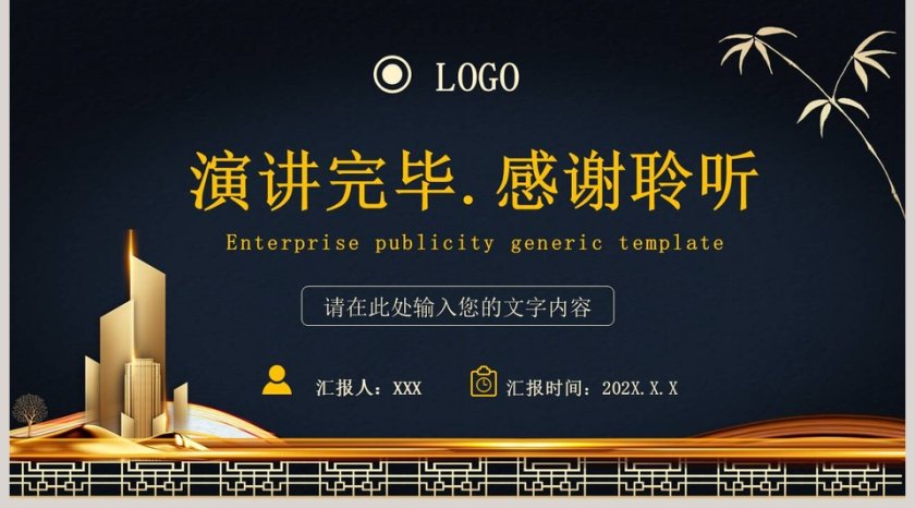 商务大气企业宣传通用PPT模板第5张