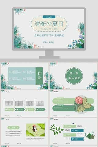 水彩小清新夏日PPT主题模板