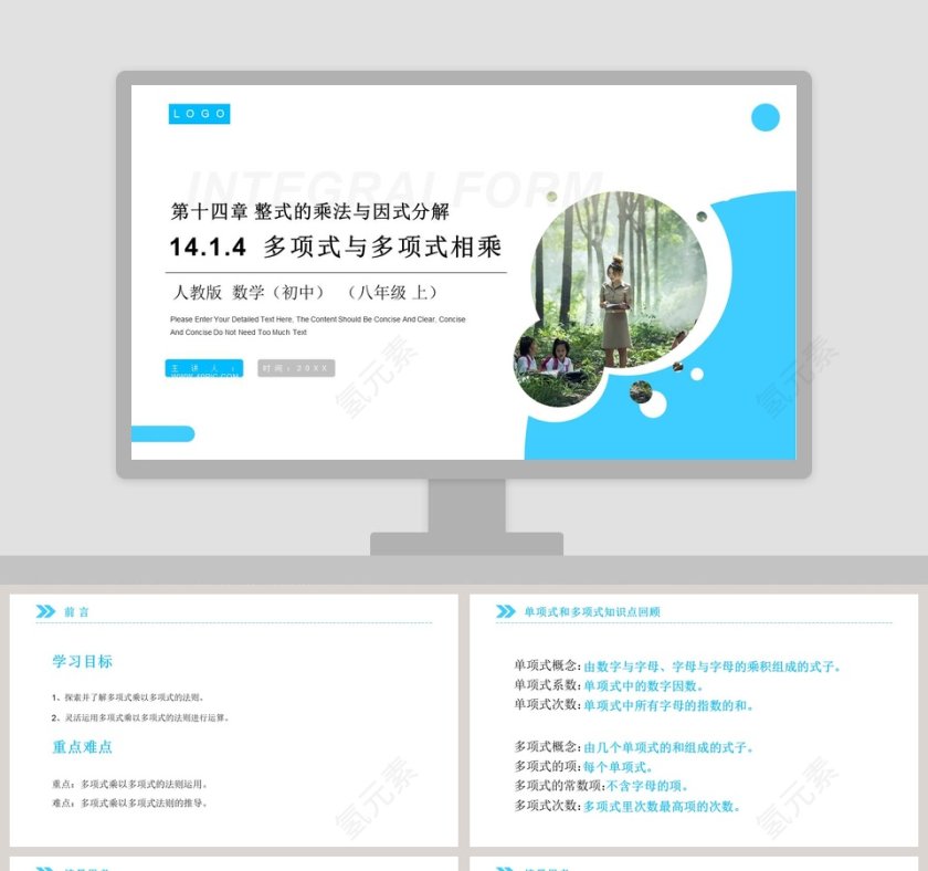 INTEGRALFORM多项式与多项式相乘在论文答辩中的PPT模板应用第1张