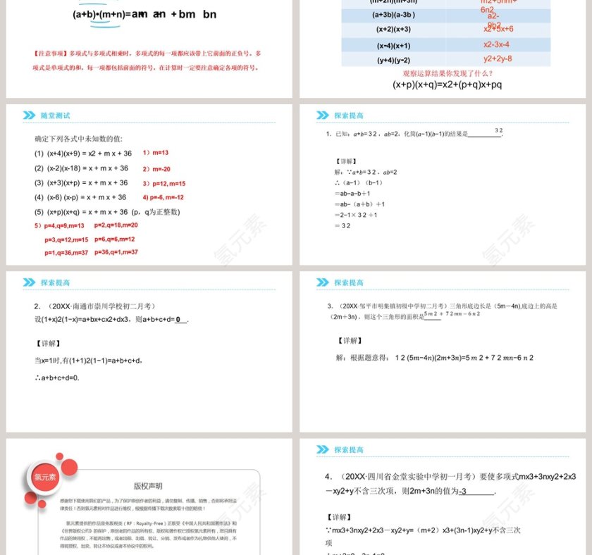 INTEGRALFORM多项式与多项式相乘在论文答辩中的PPT模板应用第3张