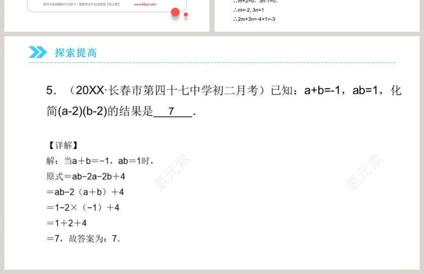 INTEGRALFORM多项式与多项式相乘在论文答辩中的PPT模板应用第4张