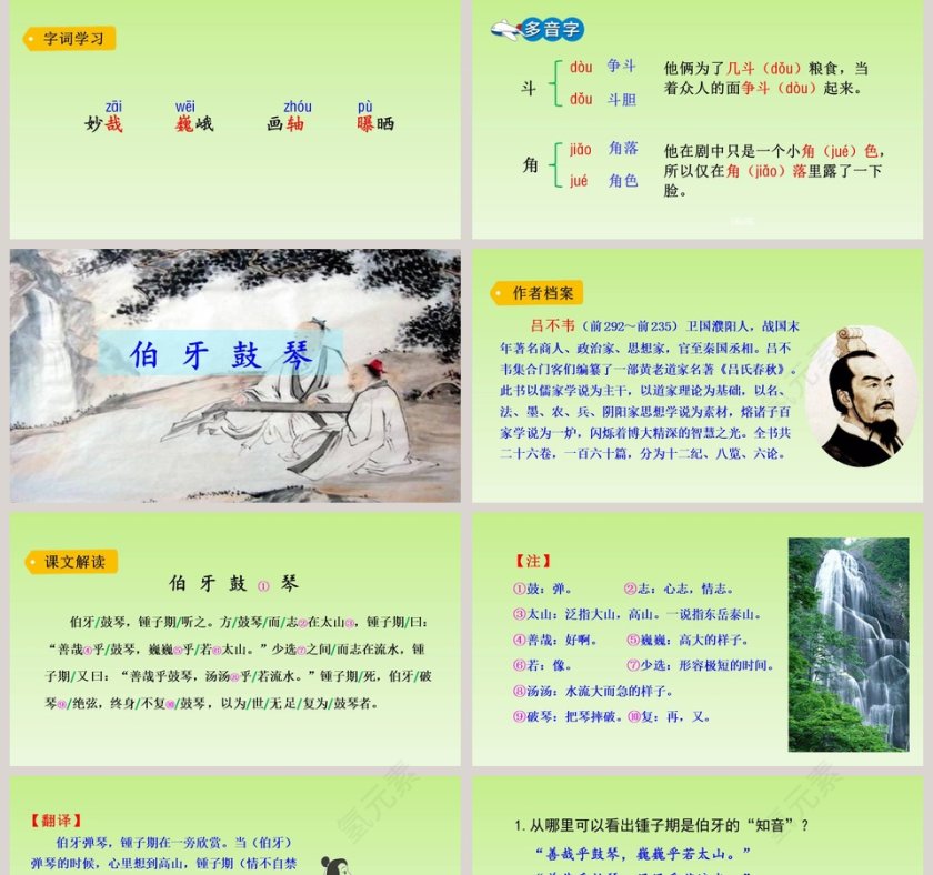 六年级语文上册文言文二则语文课件PPT第2张