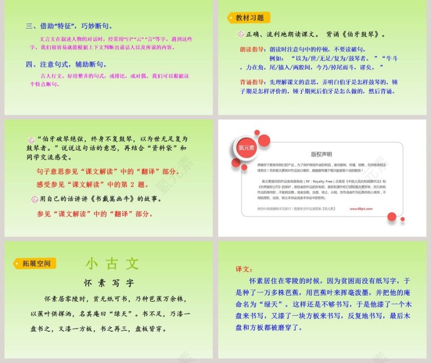 六年级语文上册文言文二则语文课件PPT第5张