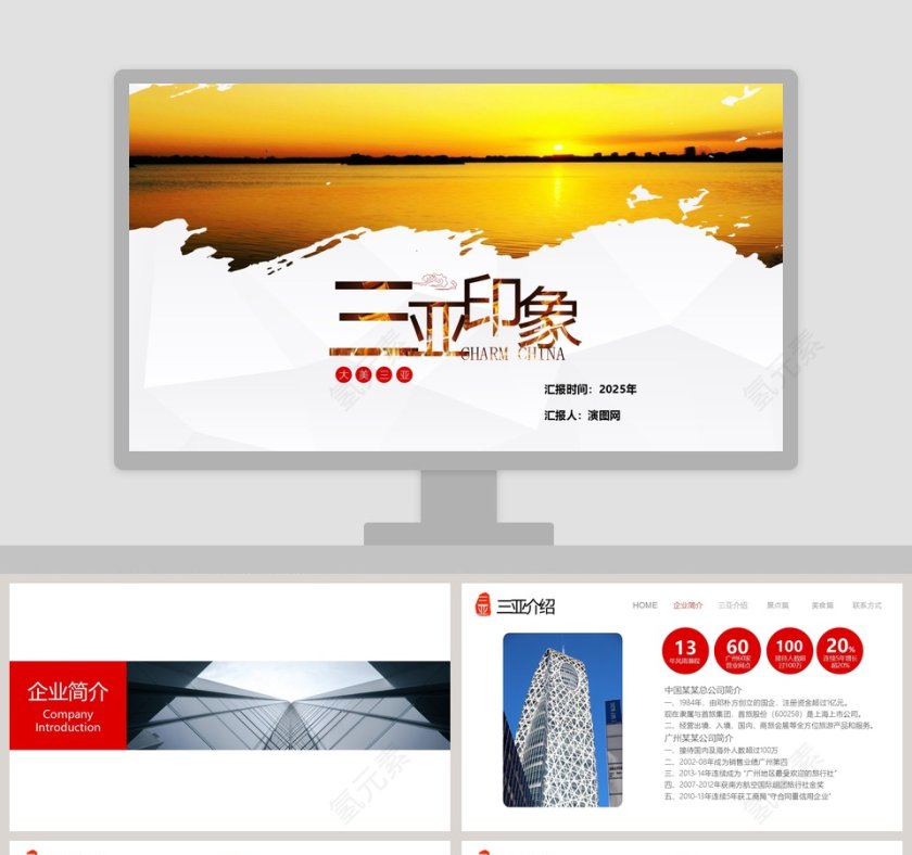 三亚印象旅游行业PPT模板  第1张