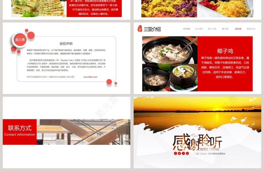 三亚印象旅游行业PPT模板  第4张