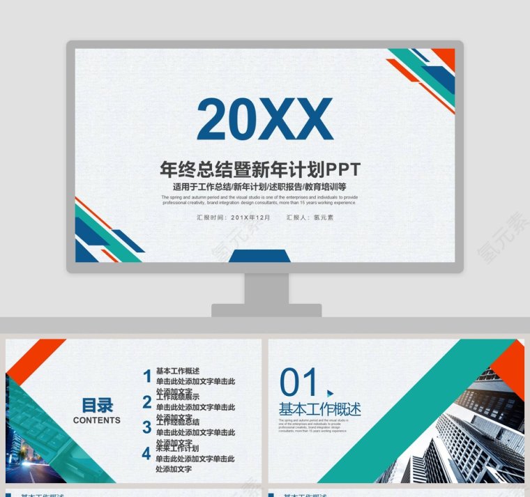 2019年终总结暨新年计划PPT模板第1张