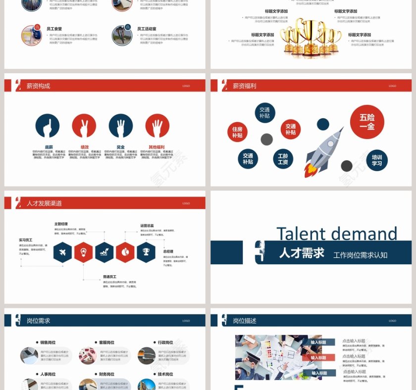 校园企招聘你准备好了吗PPT模板第3张