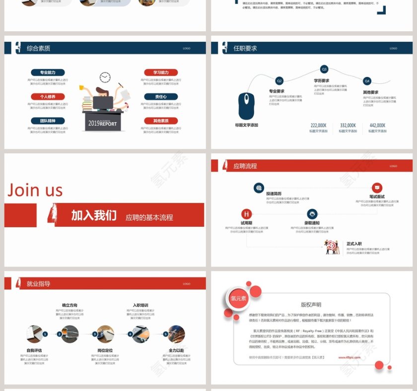 校园企招聘你准备好了吗PPT模板第4张