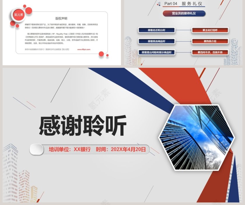 营业员基本服务礼仪PPT模板第5张