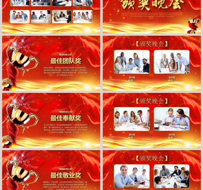 红色大气创新迎未来公司年终汇报暨颁奖盛典PPT第3张