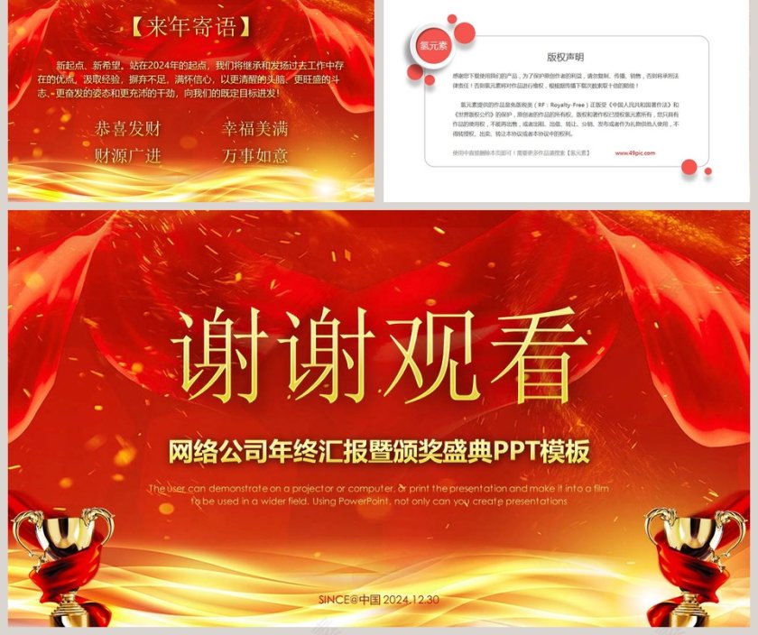 红色大气创新迎未来公司年终汇报暨颁奖盛典PPT第5张