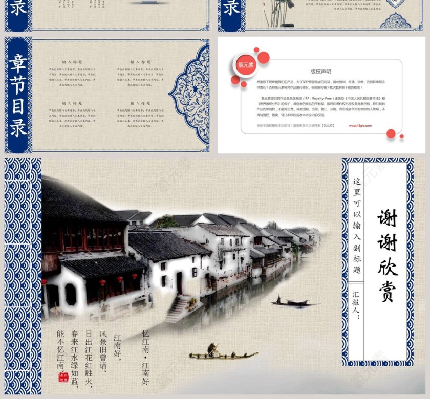 中国风忆江南PPT第4张