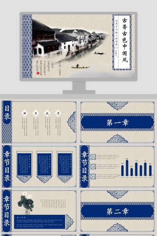 中国风忆江南PPT