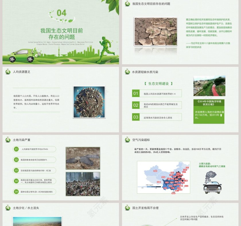 小清新生态文明 持续发展ppt模板第5张