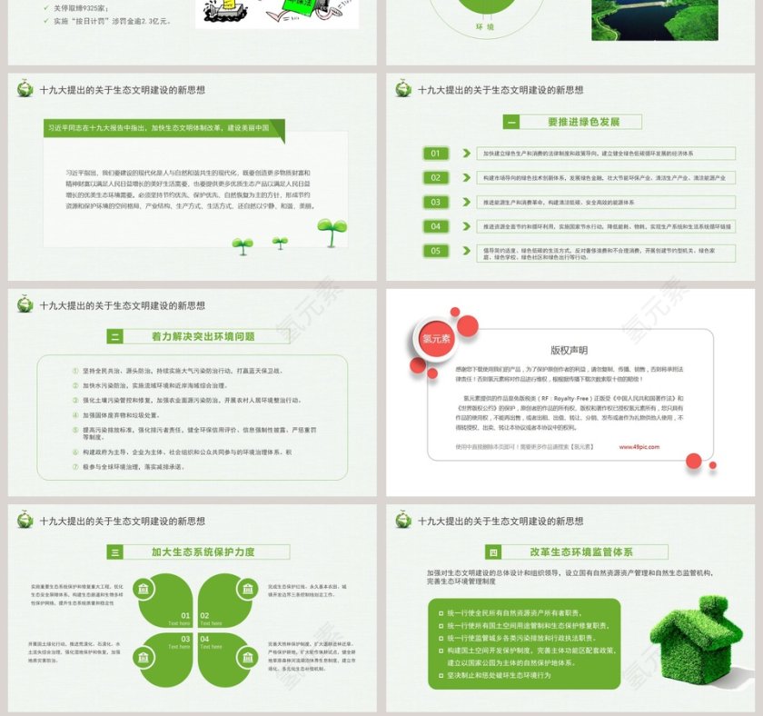 小清新生态文明 持续发展ppt模板第7张