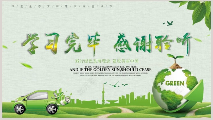 小清新生态文明 持续发展ppt模板第8张