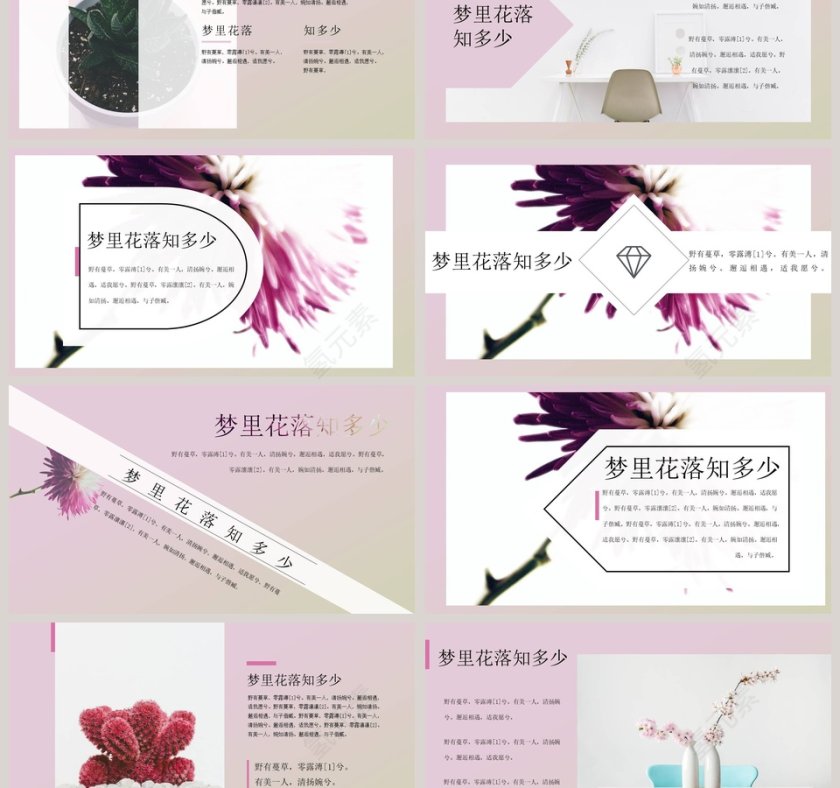 梦里花落知多少PPT第3张