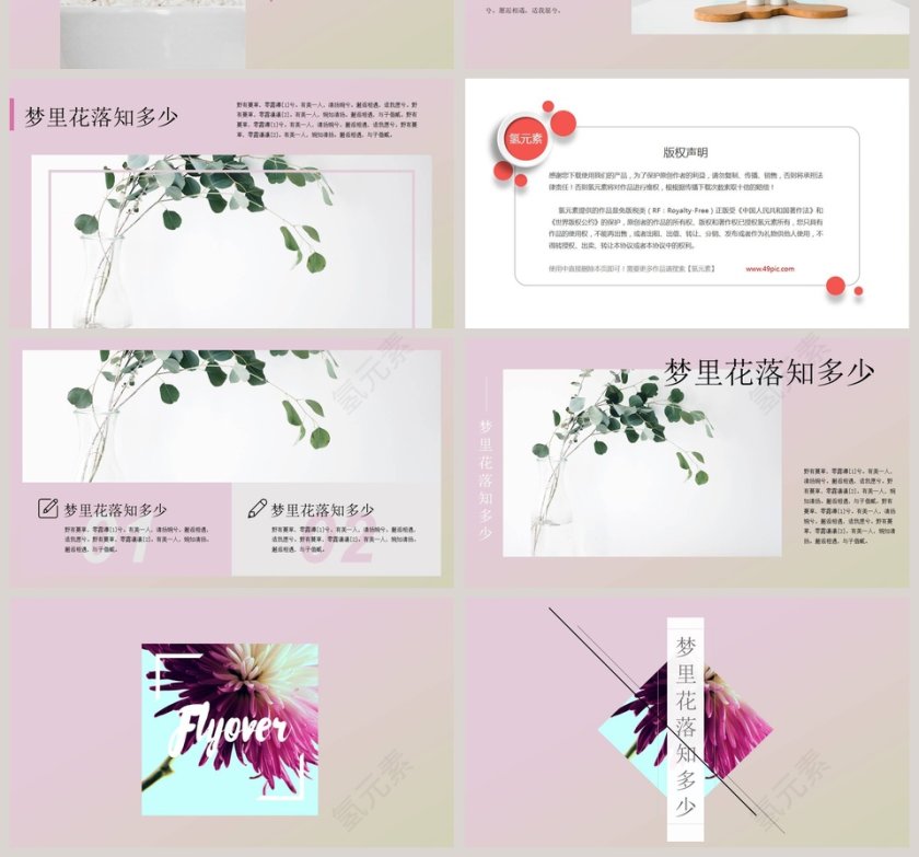 梦里花落知多少PPT第4张