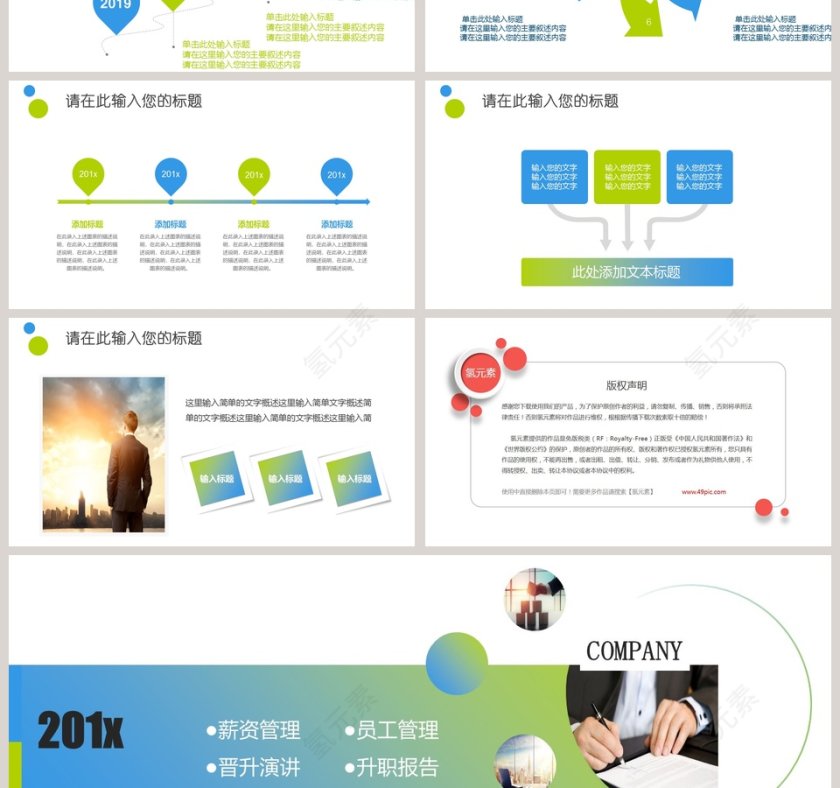 绩效考核薪酬管理PPT模板第7张