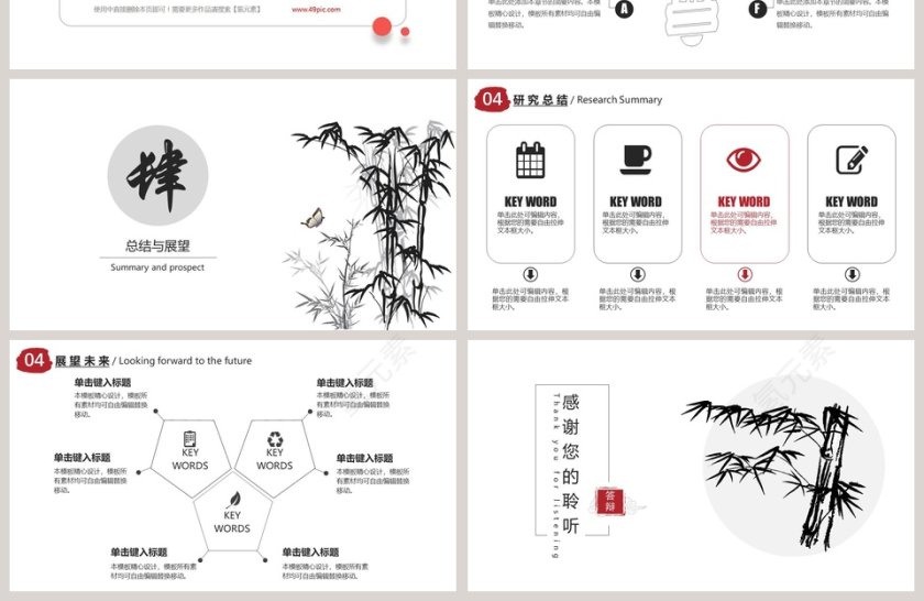 竹韵毕业答辩选题背景模板第4张