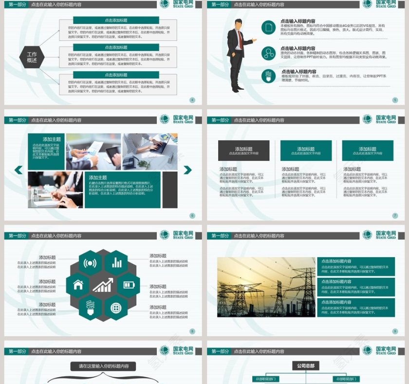 国家电网报告PPT模板第2张