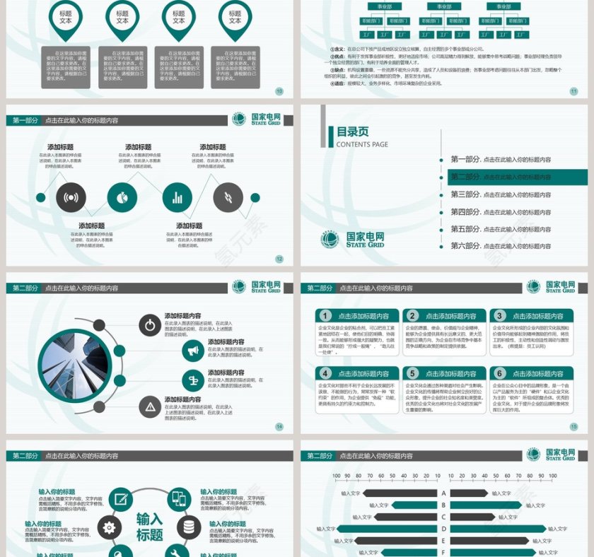 国家电网报告PPT模板第3张