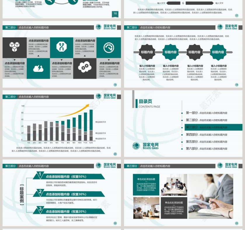 国家电网报告PPT模板第4张