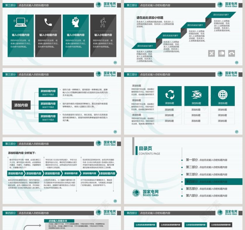 国家电网报告PPT模板第5张