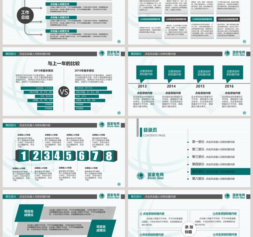 国家电网报告PPT模板第6张