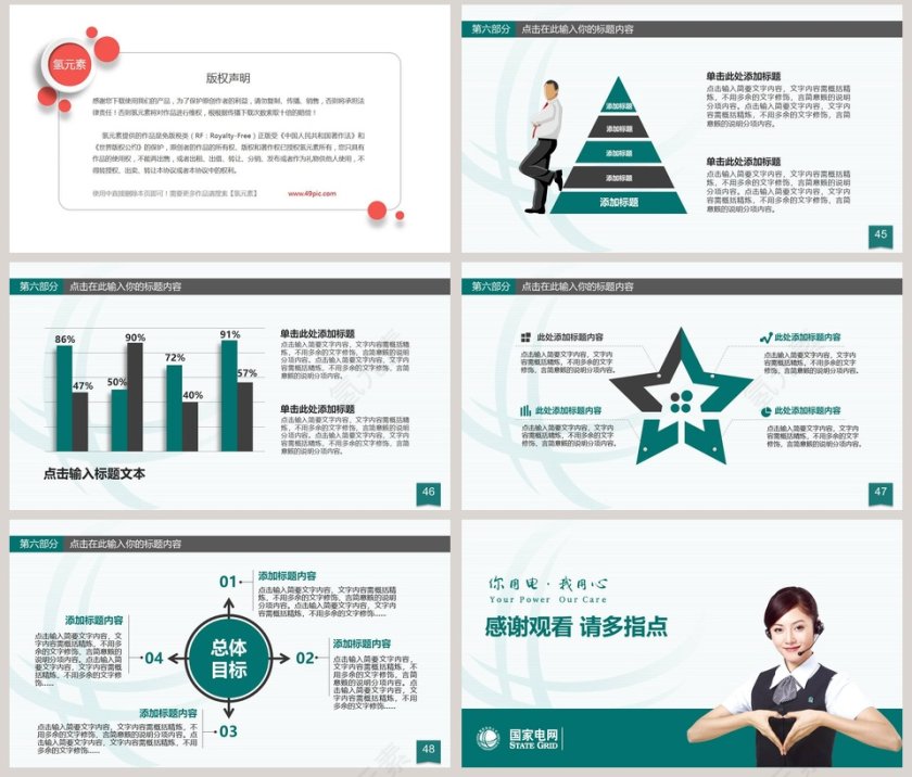 国家电网报告PPT模板第8张