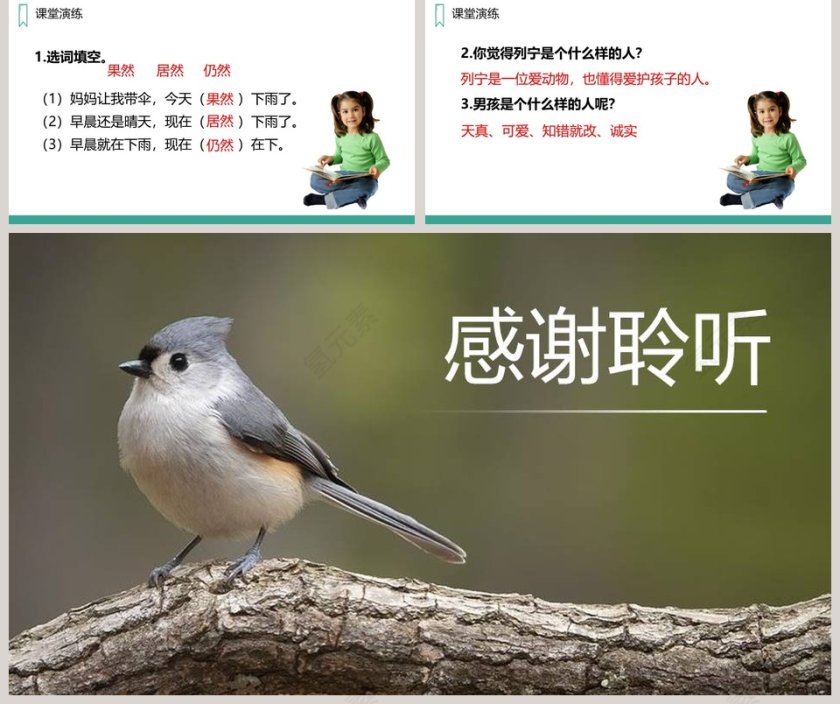 三年级语文上册灰雀PPT课件第5张